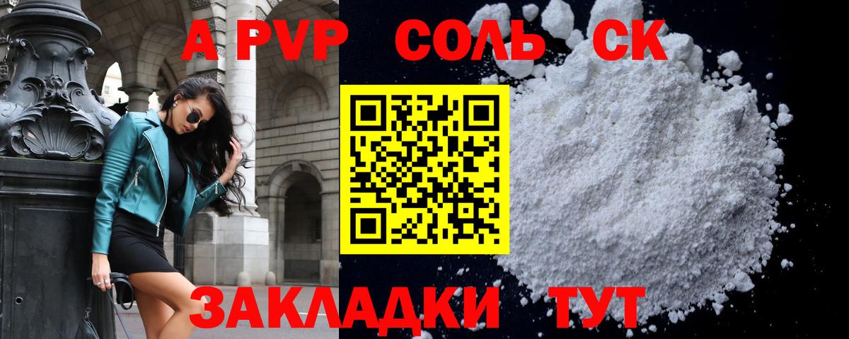 Alpha PVP кристаллы Конаково