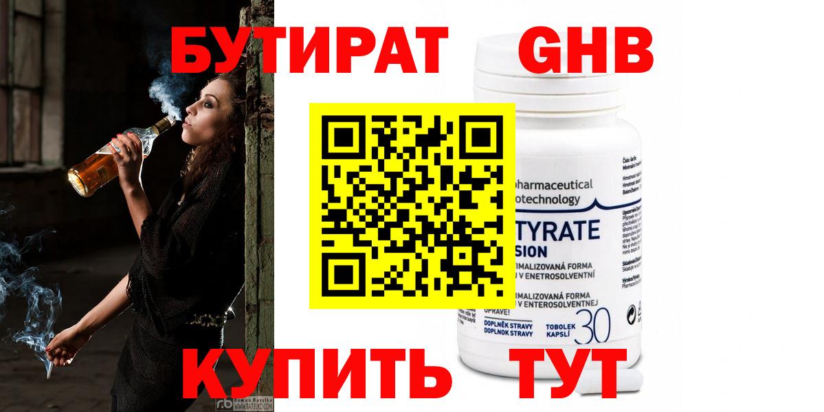 Бутират оксана Конаково