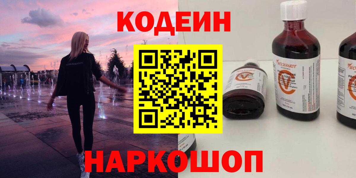 Кодеин напиток Lean (лин)  Codein напиток Lean (лин)  Конаково  Вход с VPN 