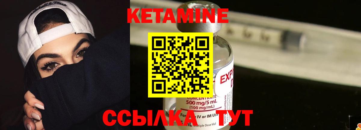 КЕТАМИН VHQ Конаково